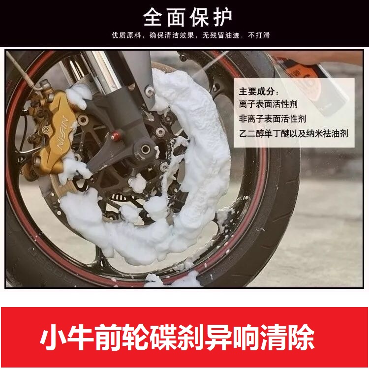 Mavericks battery electric car disc brake caliper disc brake disc abnormal noise cleaner Maverick electric shell strong cleaning agent