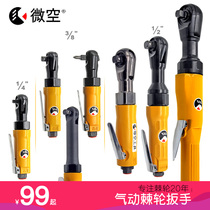 Micro air Taiwan 1 2 Air wrench 3 8 industrial grade 1 4 Right angle ratchet wrench Torque wrench small wind gun