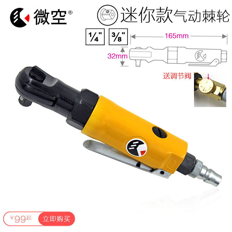 Micro air tool 9 5mm Zhongfei 6 3mm1 4 inch socket wrench pneumatic ratchet wrench commutation speed control mini 165mm promotion