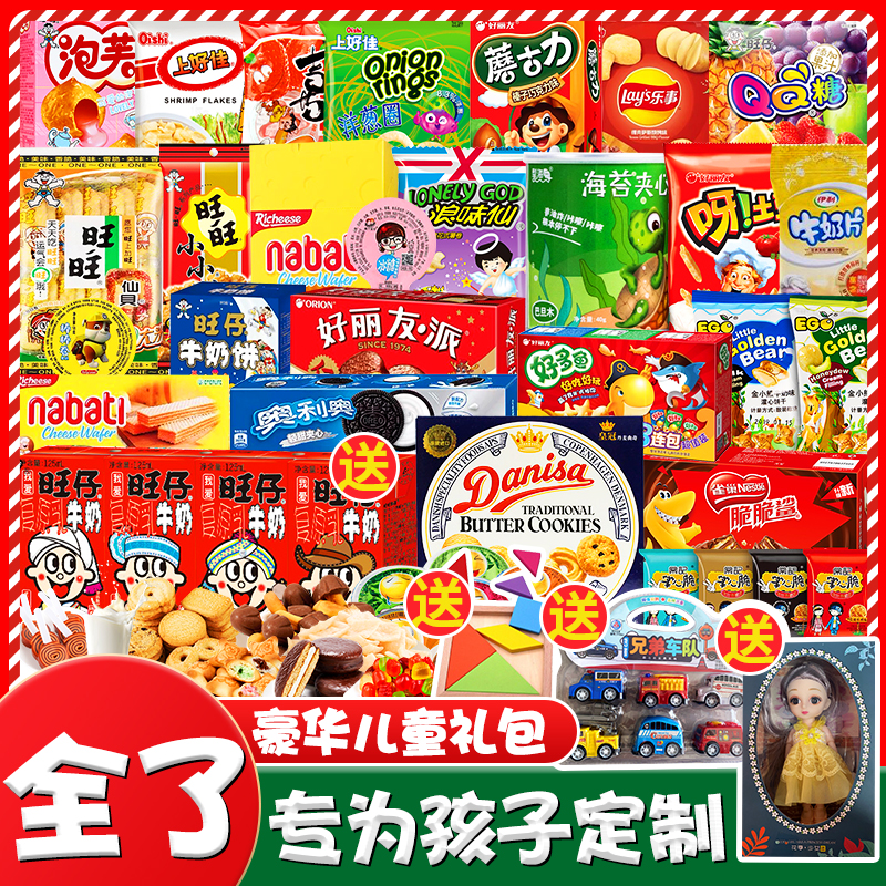 Children's snacks, healthy snacks, nutrition spree, combined package, children's Internet celebrity snack food, FCL, super large and giant