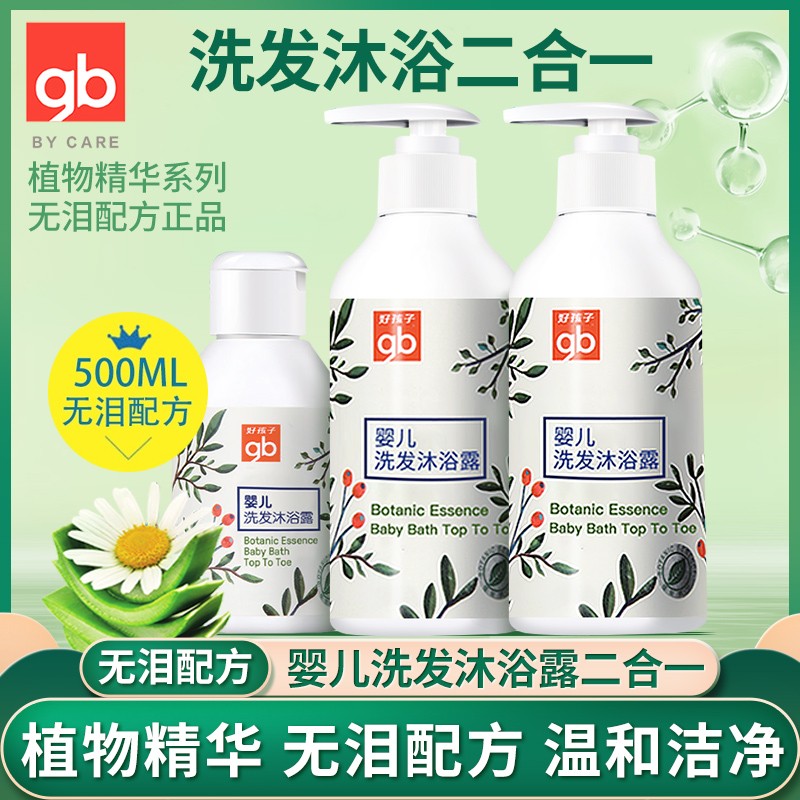 Good kids Baby body lotion Lotion Shampoo Two-in-one Shampoo Bath Children Baby Newborn Son Special-Taobao