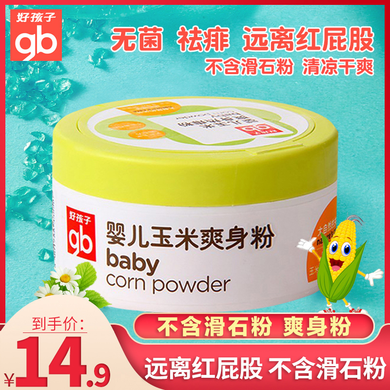 Good Kids Corn Tamagma Powder Baby Special Newborn Children Baby Cure Itch Relief Prickly Heat Powder Liquid Prickly Heat Water