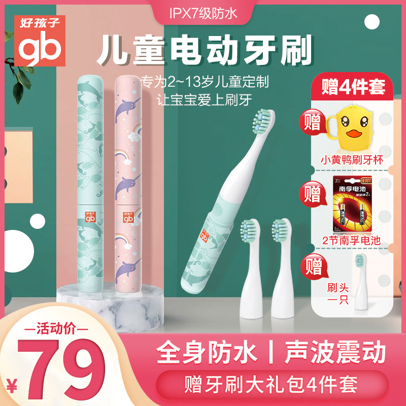 Good kids children electric toothbrushes waterproof soft hair kids baby toothbrushes 2-3-6-10 + years old