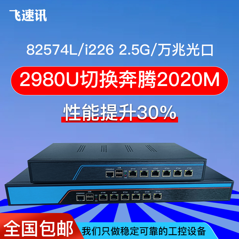 Gigabit Six-Port 2980U Upgraded to 2020m Pentium Industrial Computer Soft Router with 10g Optical Port 1U2U Complete Unit