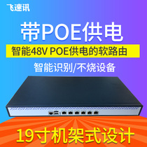 Six gigabit D525 L N2600 six ports with 48V POE power supply IPC soft routing machine Love fast PA Baiwei