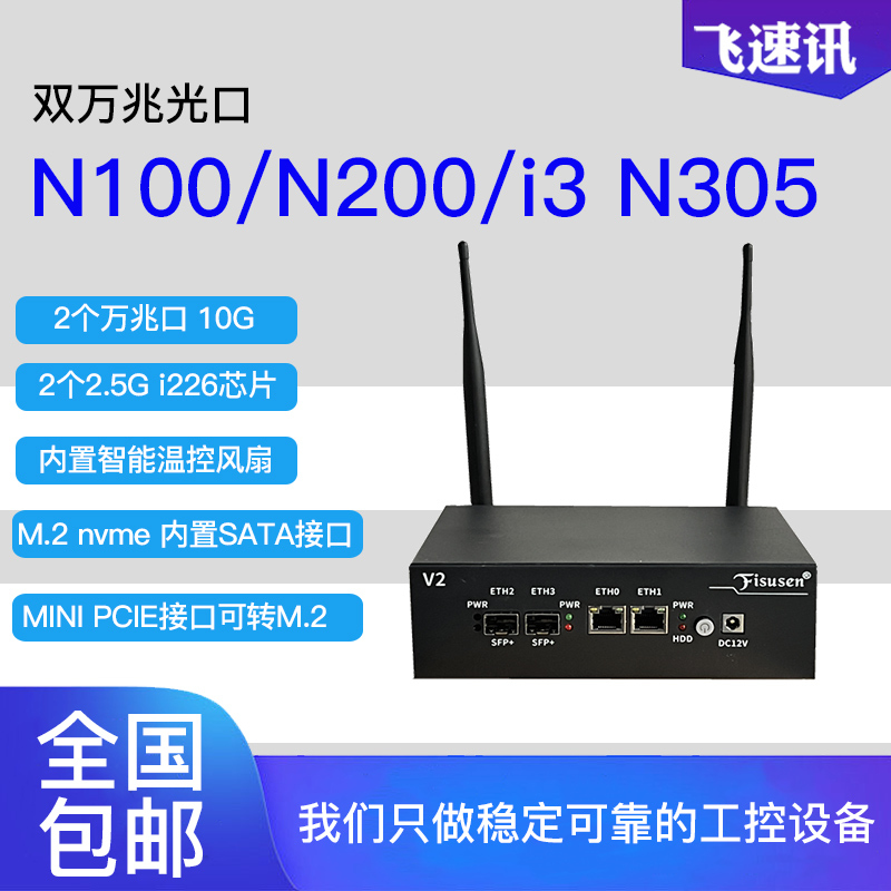 Feisuxun Dual 10g N100/N200/I3-N305 Soft Router Industrial Computer Mini Host Enterprise Router