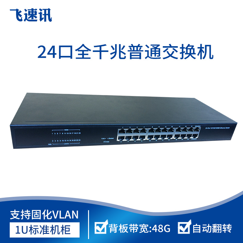 Fast News 24 Outlet All one thousand trillion Switch 1U Iron Shell Common 24 Outlet Ethernet VLAN Switch 