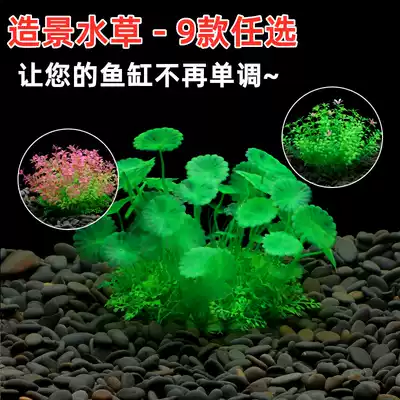 Fish tank simulation water grass decoration small ornaments fake fish aquarium fish tank landscape fake water grass decoration cylindrical fish tank flowers and plants
