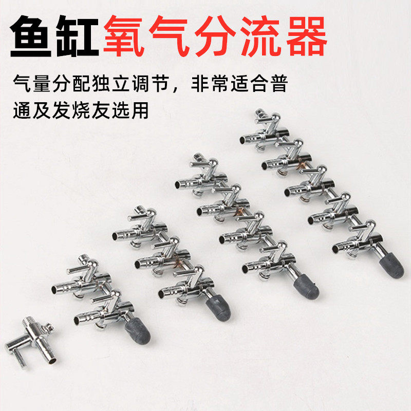 Fish tank oxygen tube Stainless steel distributor Aquarium oxygen pump Copper nickel-plated shunt oxygen gas control valve