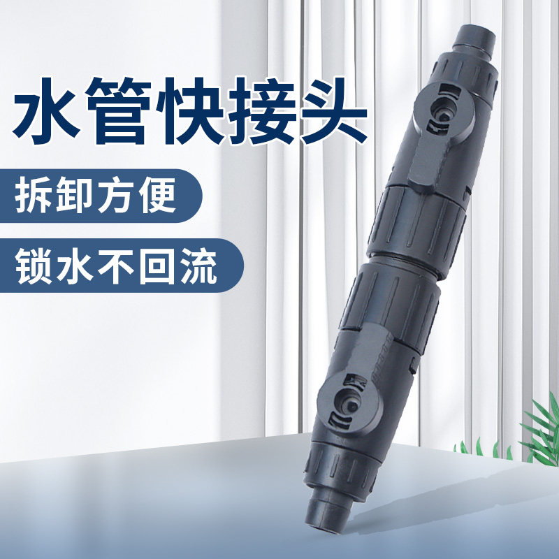 one thousand sharp water pipe quick separation from joint filter barrel fish tank access to water valve 1216 diameter-variable adjustment conversion quick succession