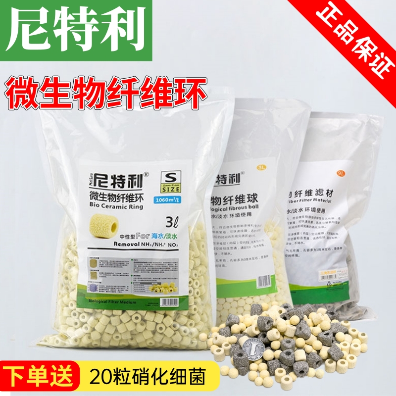 Nitley Microbial Fiber Globe Nanotriangle Filter Ring Ceramic Ring Bacteria House Quartz Ball Neutral filter