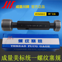 The resultant is threaded plug gauge tong zhi gui zuo ya gauge UNJ 1 5 16-8 12 14 16 18 20 27 28