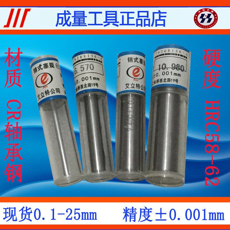 Precision needle gauge pin plug gauge pin gauge fine measuring rod high precision needle gauge handle 0 1-25mm interval 0 01