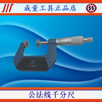 The normal micrometer 0-25 25-50 50-75 75-100 100-125 125-150 measurement tools
