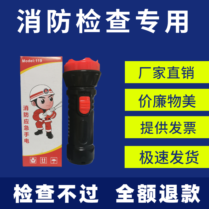 Fire Flashlights Fire Special Floodlight Flashlight Guesthouse Hotel Guest Room Emergency Escape Flashlight Mini