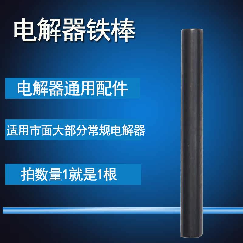 Water quality electrolyzer iron rod tap water drinking water heavy metal mineral water quality testing instrument accessories iron rod