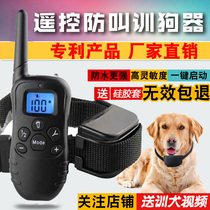 Training dog god instrumental dog barking instrument remote control electric shock item ring small large type dog bark collar anti-dog called disturbing god instrumental