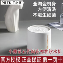 Small Pegs Ceramics Five Generations Drinking Fountain Pet Kitty Intelligent Automatic Cycle Filter Core Flow Dog Fed Water Dispenser Supplies