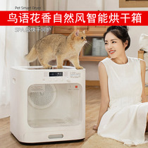 Birds and flowers pet drying box fully automatic cat and dog bathing and drying machine household hair dryer water blower