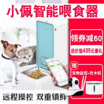 Small Pepe Intelligent Pet Automatic Feeder Timed Refreshing pitcher hand machine remote setting kitty pooch universal