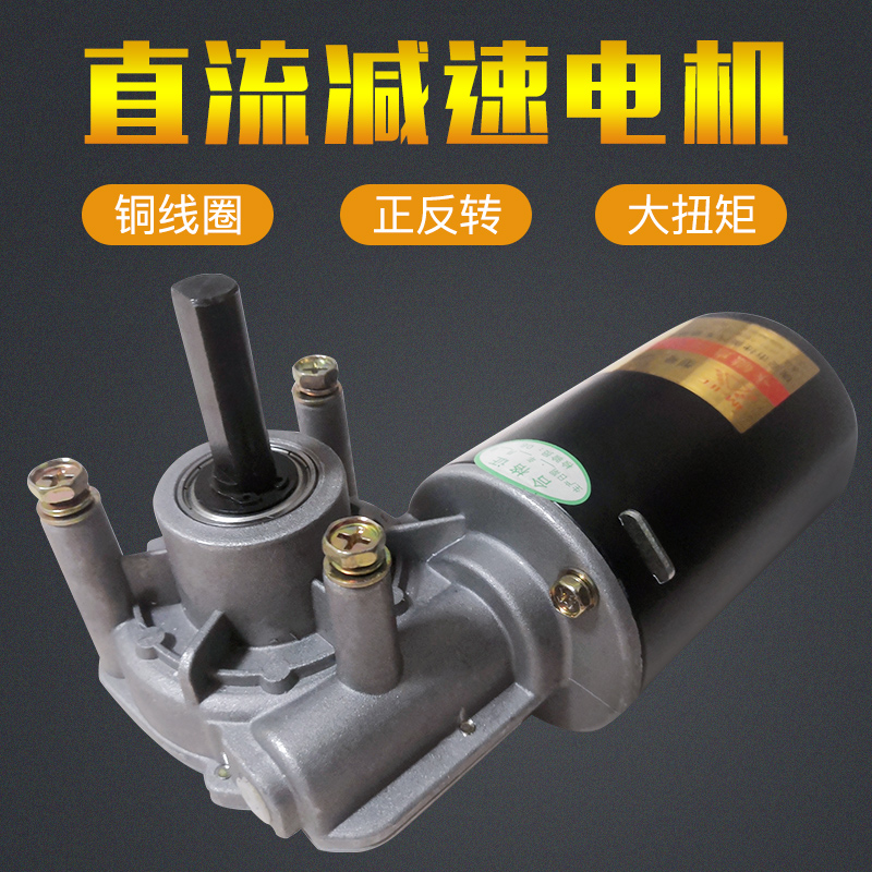 DC motor turbine worm gear motor 24v high torque speed regulating motor all copper coil worm gear reducer