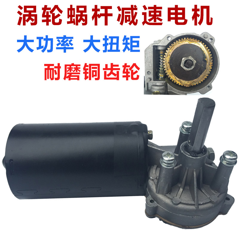 DC gear motor Self-locking worm gear reducer 12 24v-50 80w reducer jm DC motor