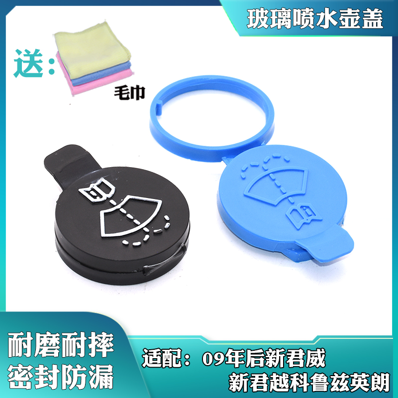 ビュイック・リーガル・ラクロス・エクセル・エンビジョンに適合/プルガラス・ウォーターボトルカバー・スプレーボトル・ワイパー・ウォータータンクカバー