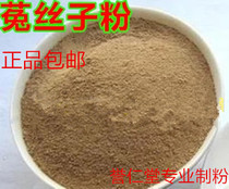 Freshly ground Chinese medicinal materials Cuscuta seed powder Huangteng seed powder Tusi seed powder Rabbit seed powder 500g
