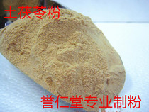Chinese herbal medicine Tufu Ling powder Smilax 500g large quantity is preferable and white Fuling powder is also available