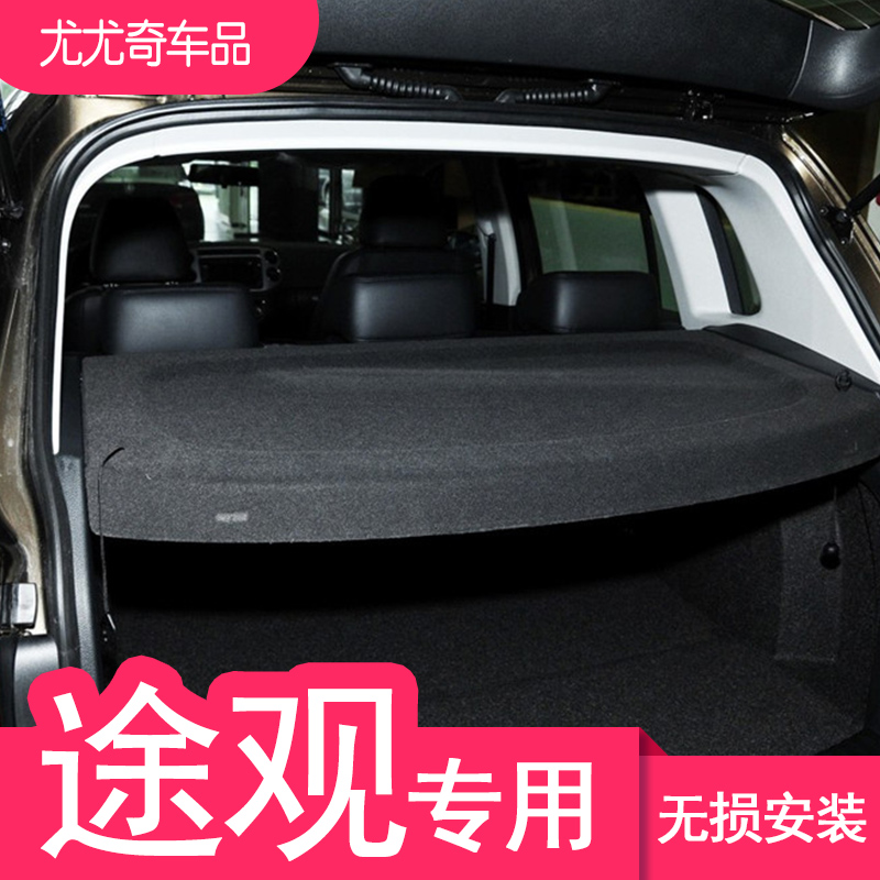 Apply for the Fostiguan Reserve Trunk Separator New Tiguan Rear End Box Sepals Cover cover 10-17Tiguan Shade Curtain