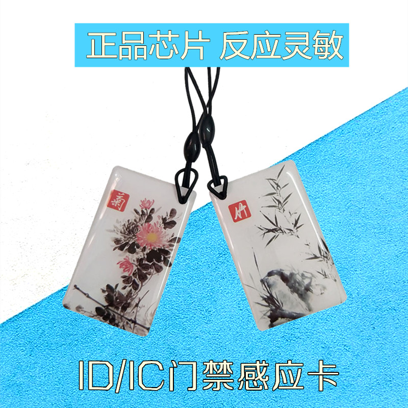 ID Access Control Swipe System Drip card Mini Card IC induction card Attendance Card Crystal Card Unit Door Card Elevator Card