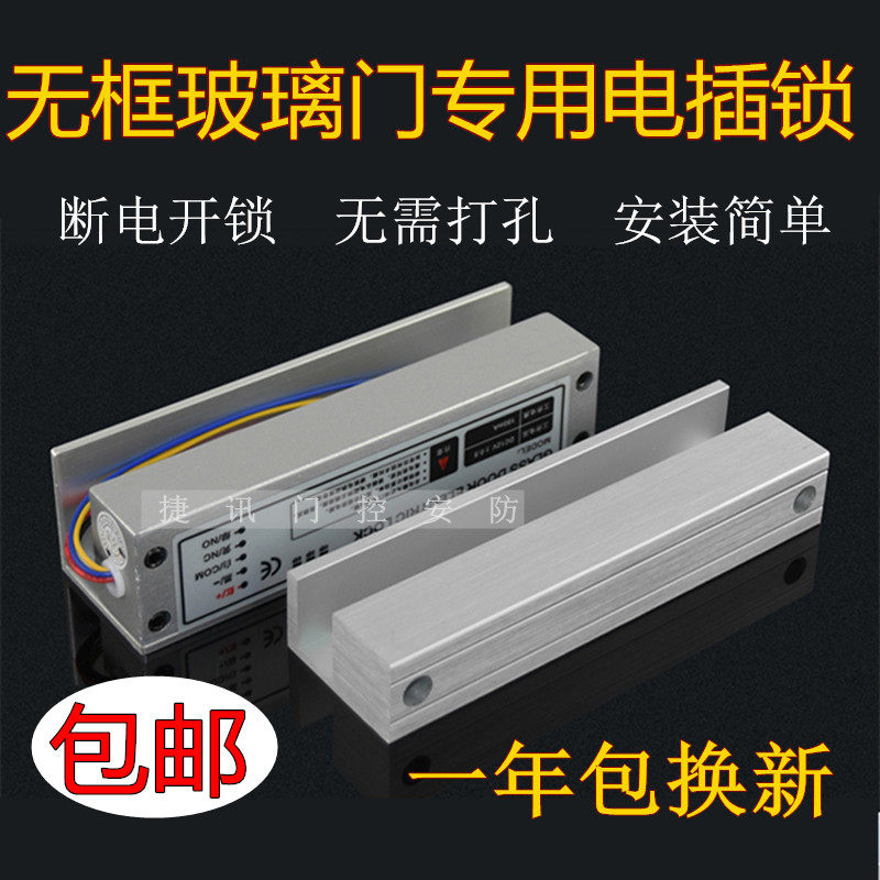 Up and down frameless glass door electric bolt lock 12V power-off open bolt lock office electronic access control system set