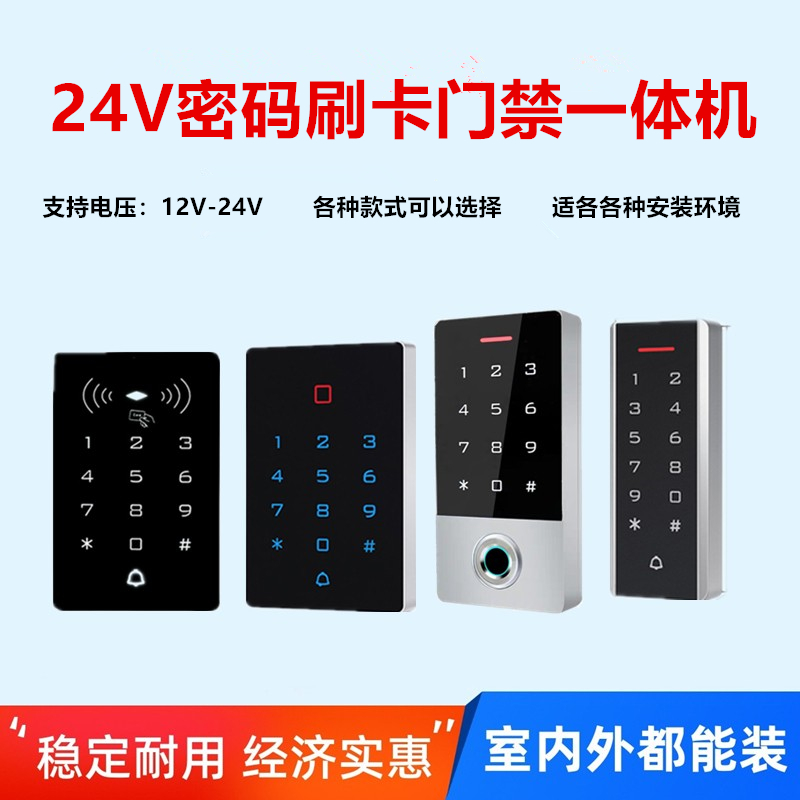 24v password button swipe panel waterproof touch access control system All12v electronic lock card-reading controller