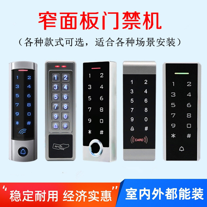 Narrow strip password touch access control All electronic lock controller swipe read head waterproof access control system