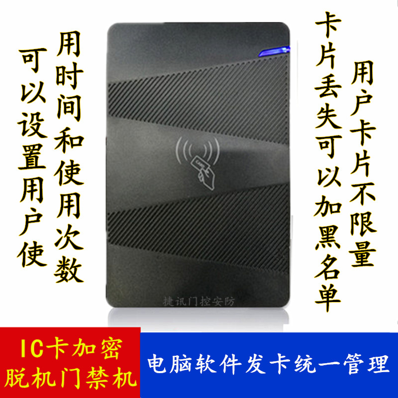Computer hairpin timing counter offline access control system AllIC card dynamic encryption anti-copy card reader