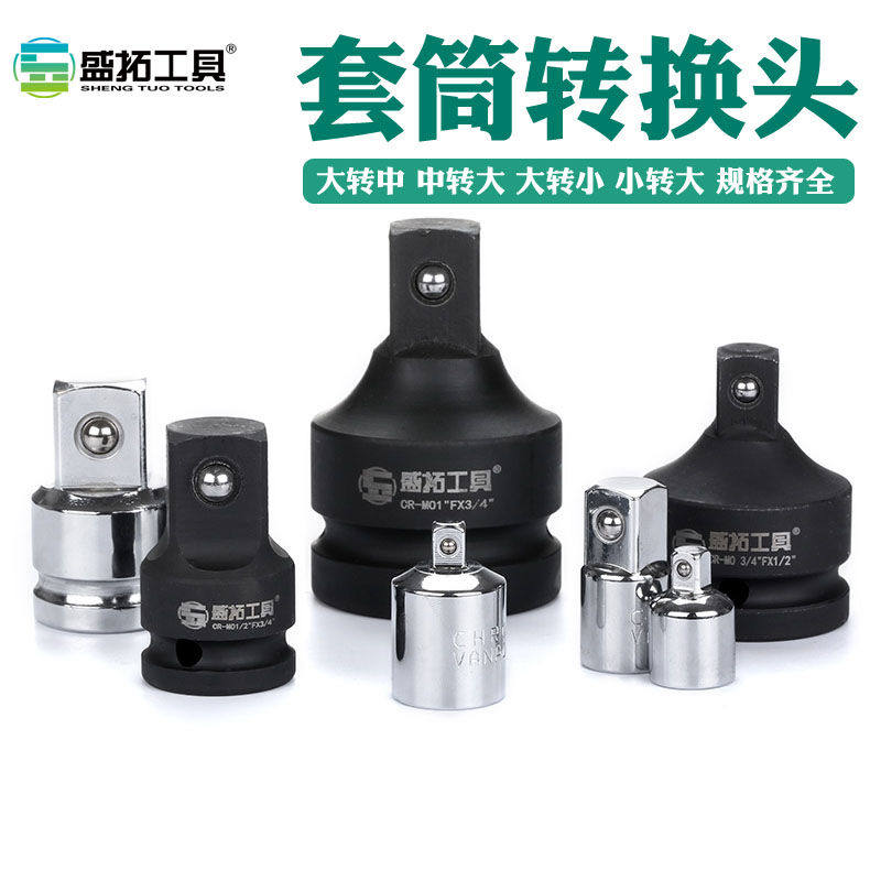 Shengtu Sleeve Convert Head Rotor Ratchet Wrench Connector 1 inch 3 4 to 1 2 to 3 8 to 1 4 cylinder