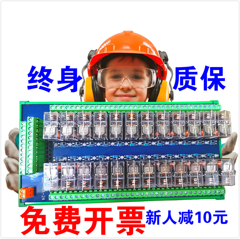 24-way relay module 24V12V220V double-row module PLC control board JBB-16A-24