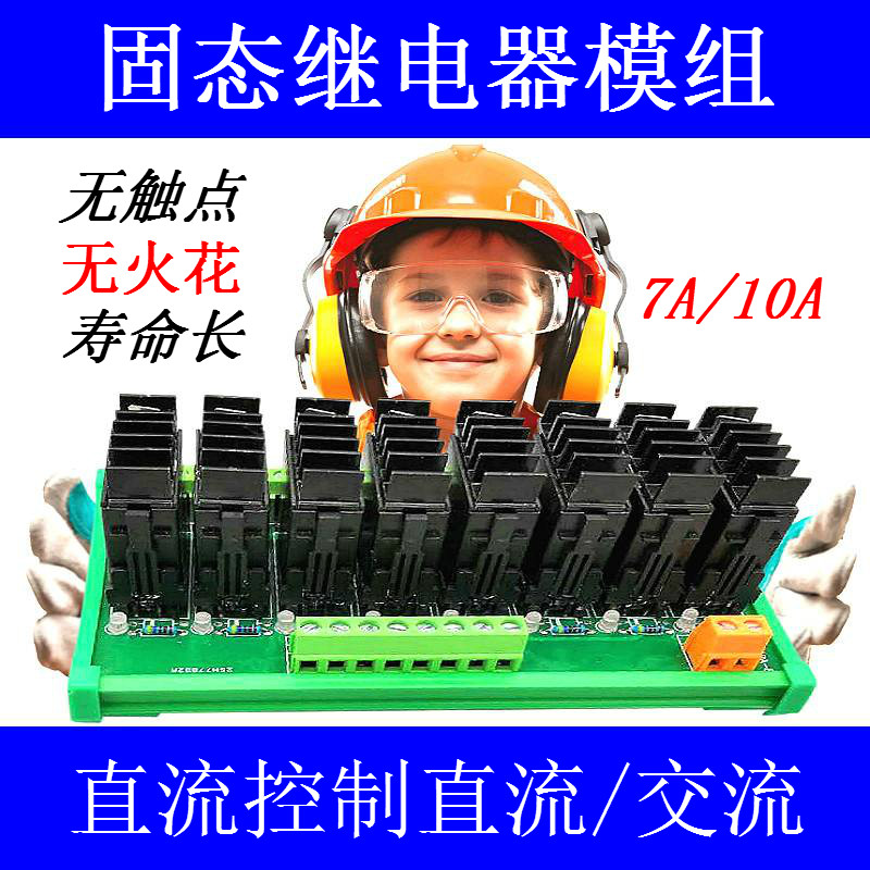 Solid State Relay Module Equipment Solid Valve 7A 10AJABIBEI