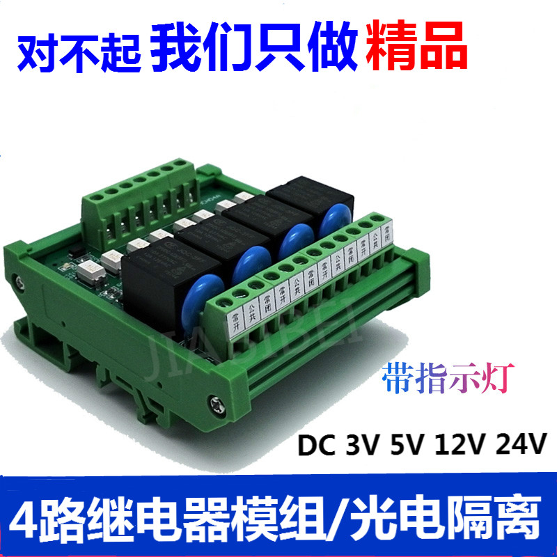 Optocoupler isolation relay module module 3 3V 5V 12V 24V single chip PLC signal amplifier board