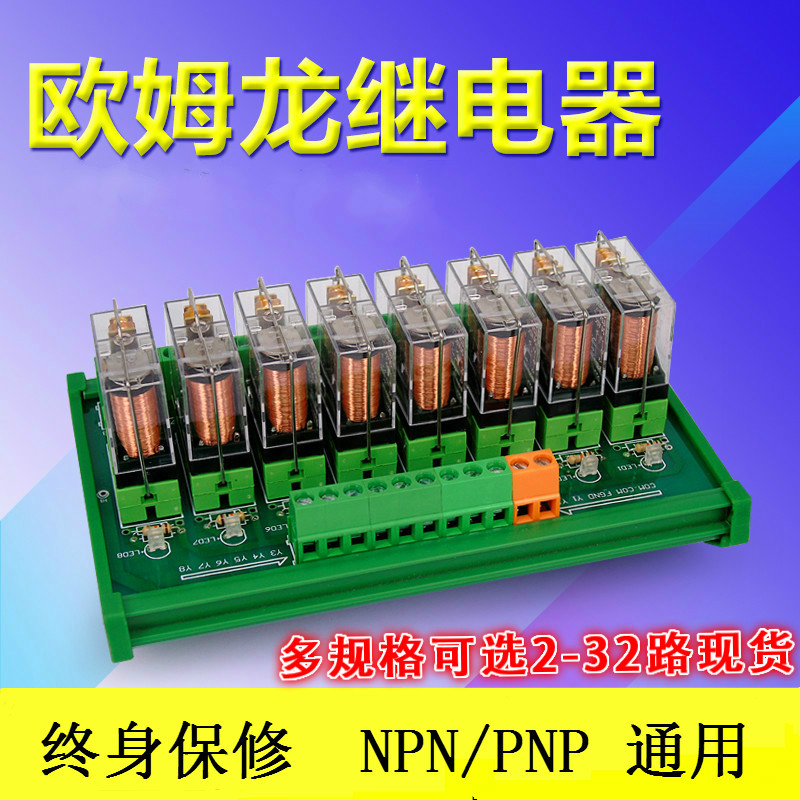 8-way OMRON relay module 24V 12V PNP NPN universal module adapter board PLC amplifier board