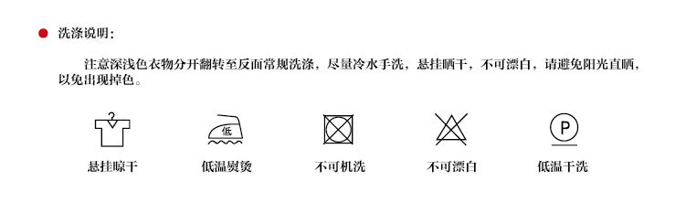 洗滌說明