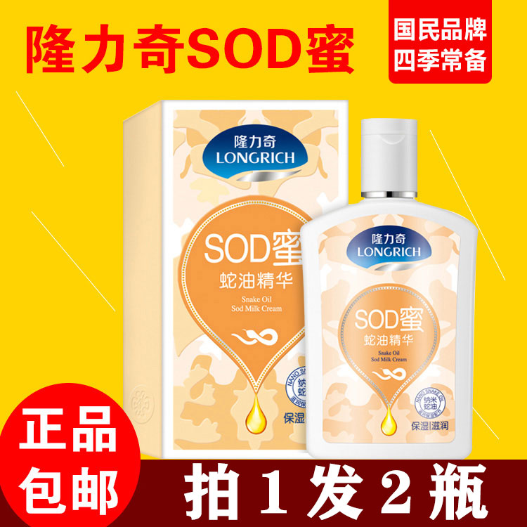 Snake ointment Longrich sod honey moisturizing body lotion rejuvenating moisturizing moisturizing cream body lasting fragrance