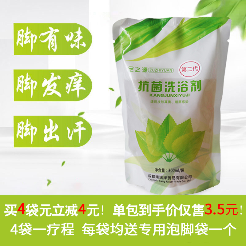 Foot source clear and beautiful foot care liquid feet sweat-footed non-white vinegar Bubble feet powder out of sweat and feet medicine