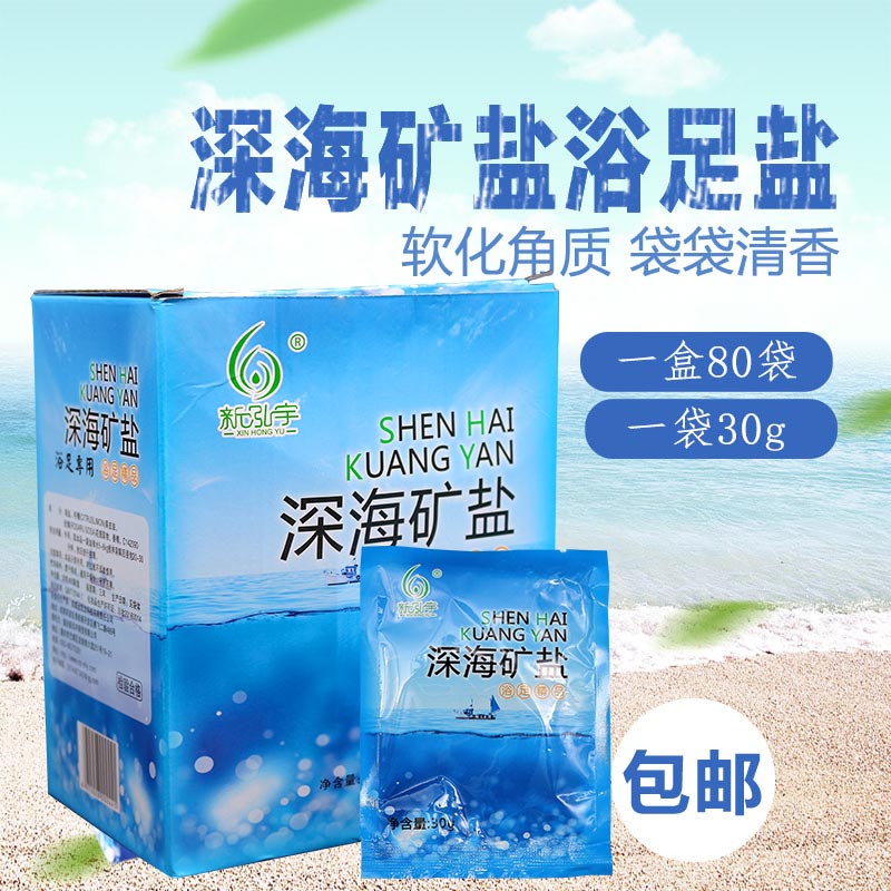 Foot Bath Foam Foot Special Salt Bath Male Lady Special Rubbing Salt Granules Die Leather Keratinoci Sea Salt Bag Bagging