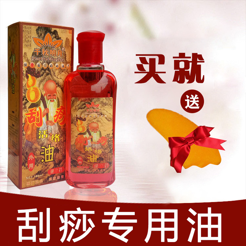 Gua Sha Oil Massage Oil Active Oil Safflower Oil Through Meridian Oil Essential Oil Beauty Salon Open Back Exclusive Whole Body Universal