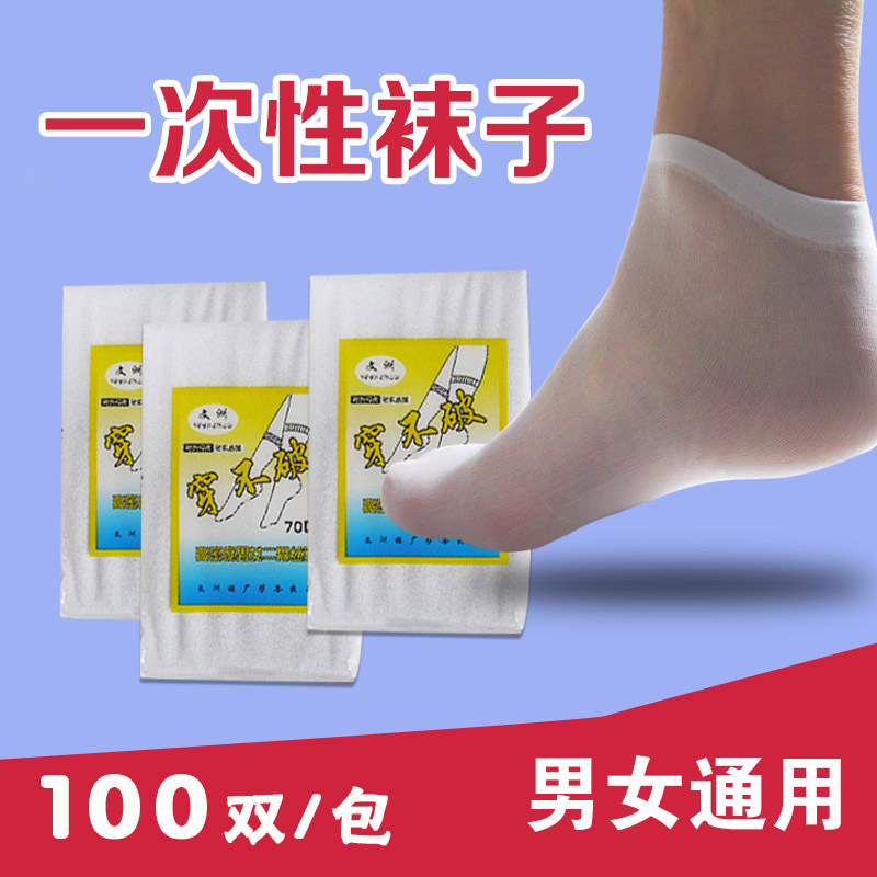 Disposable socks men's 100 pairs of unbreakable socks Women's lazy leave-in travel socks men's white stockings ultra-thin men