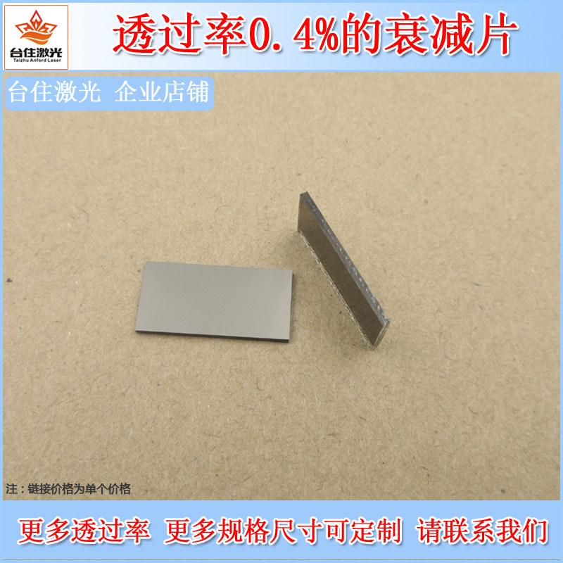 400nm-1100nm透过率0.4%的反射型衰减片光学实验滤波片玻璃减光片