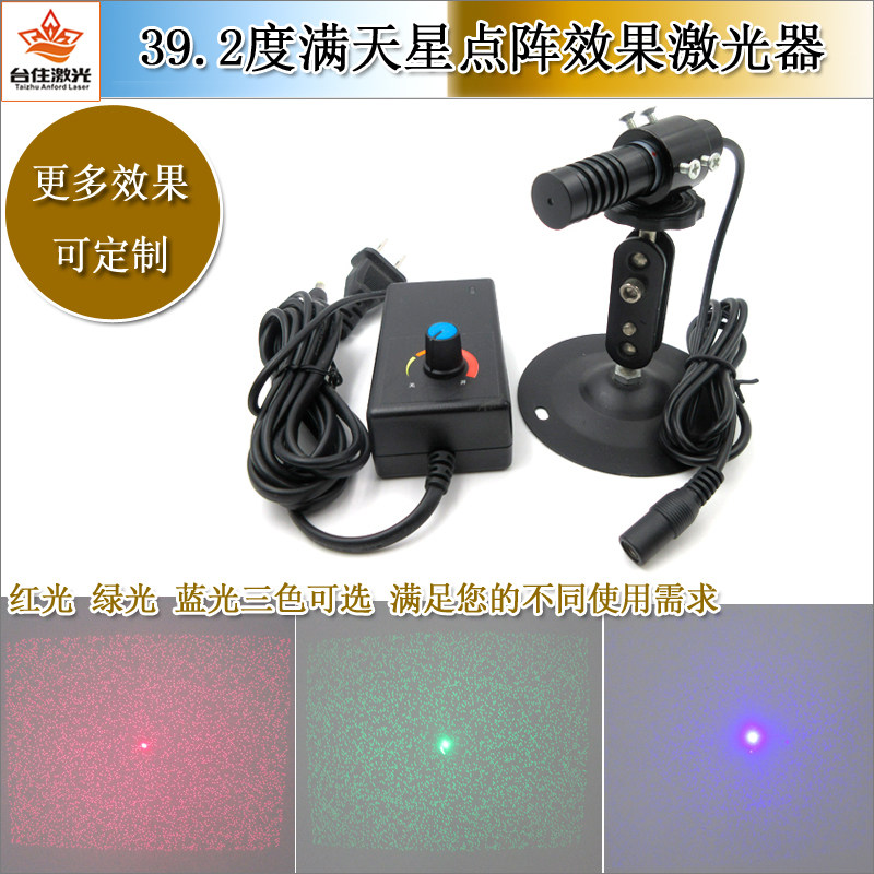 39.2度满天星效果红光激光器多点阵红外线绿光蓝光散斑激光灯模组