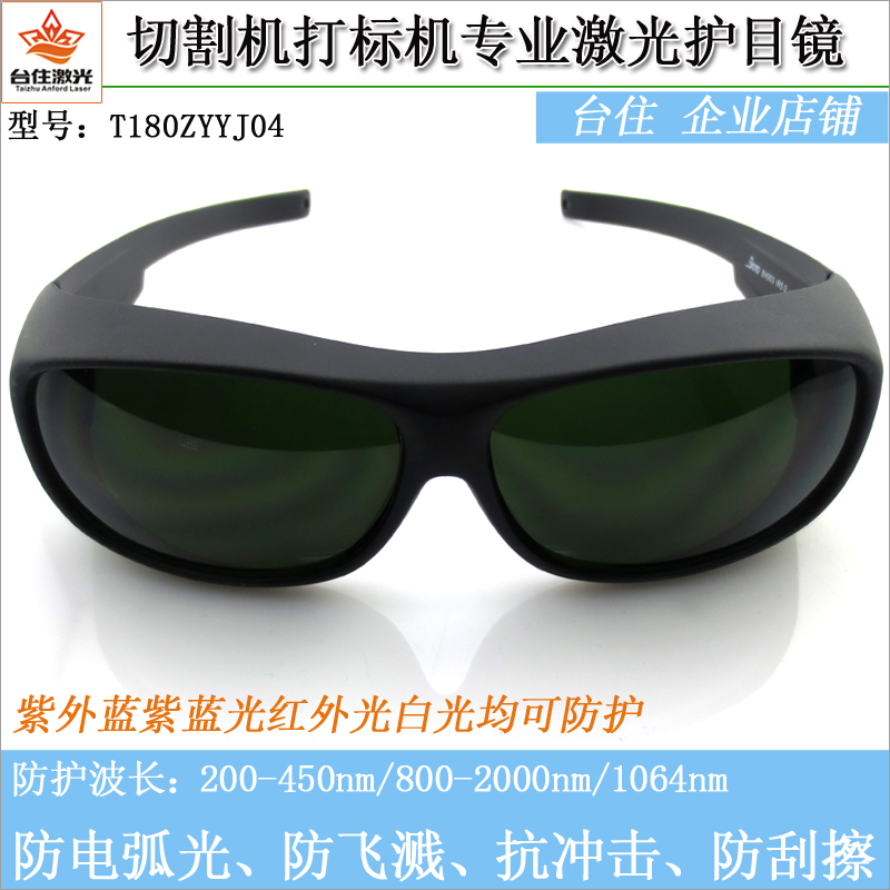 Laser goggle beating laser cutting machine niggles 1064nm arc UV protection mirror has been detected