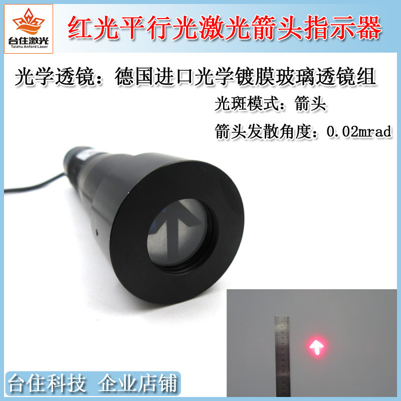 红光平行光激光指示器实心粗箭头符号激光器镭射模组Arrow laser